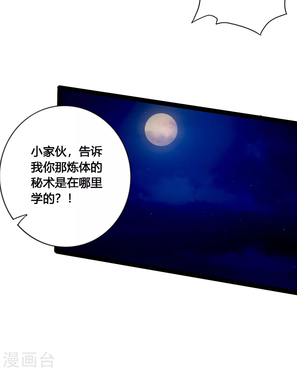 第111话 叶辰被“虐”！ 第12页
