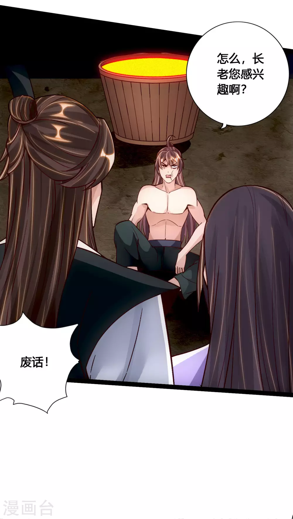 第111话 叶辰被“虐”！ 第13页