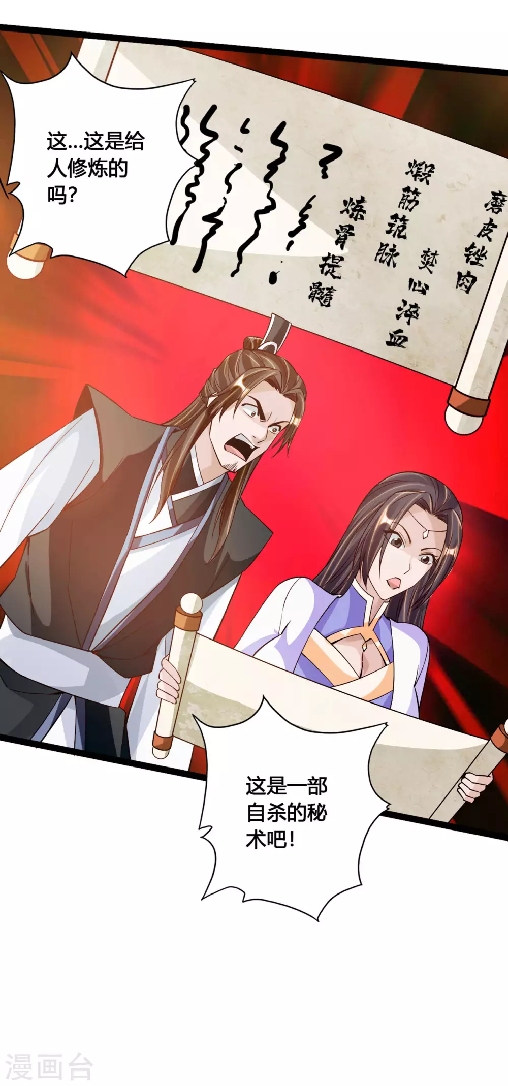 第111话 叶辰被“虐”！ 第21页