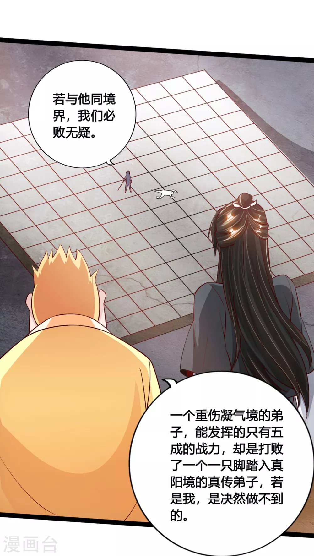 第109话 新时代的曙光！ 第2页