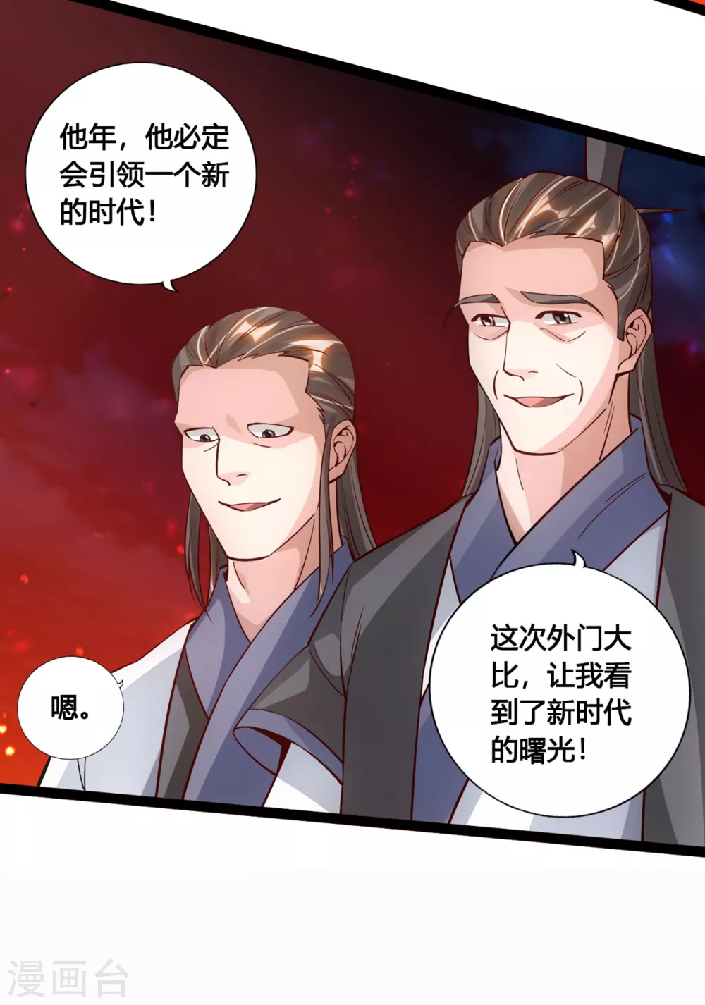 第109话 新时代的曙光！ 第7页