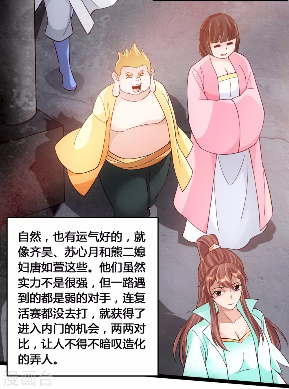 第109话 新时代的曙光！ 第13页