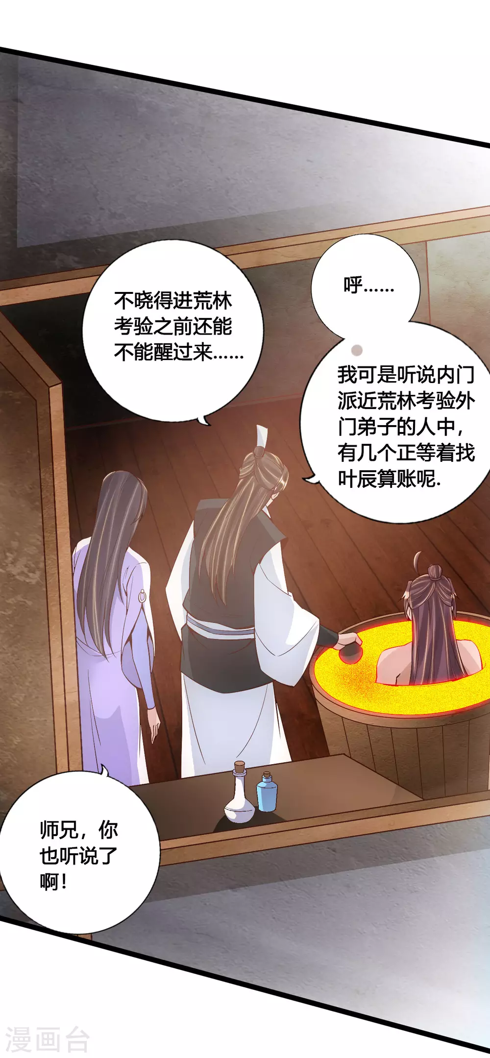 第109话 新时代的曙光！ 第17页
