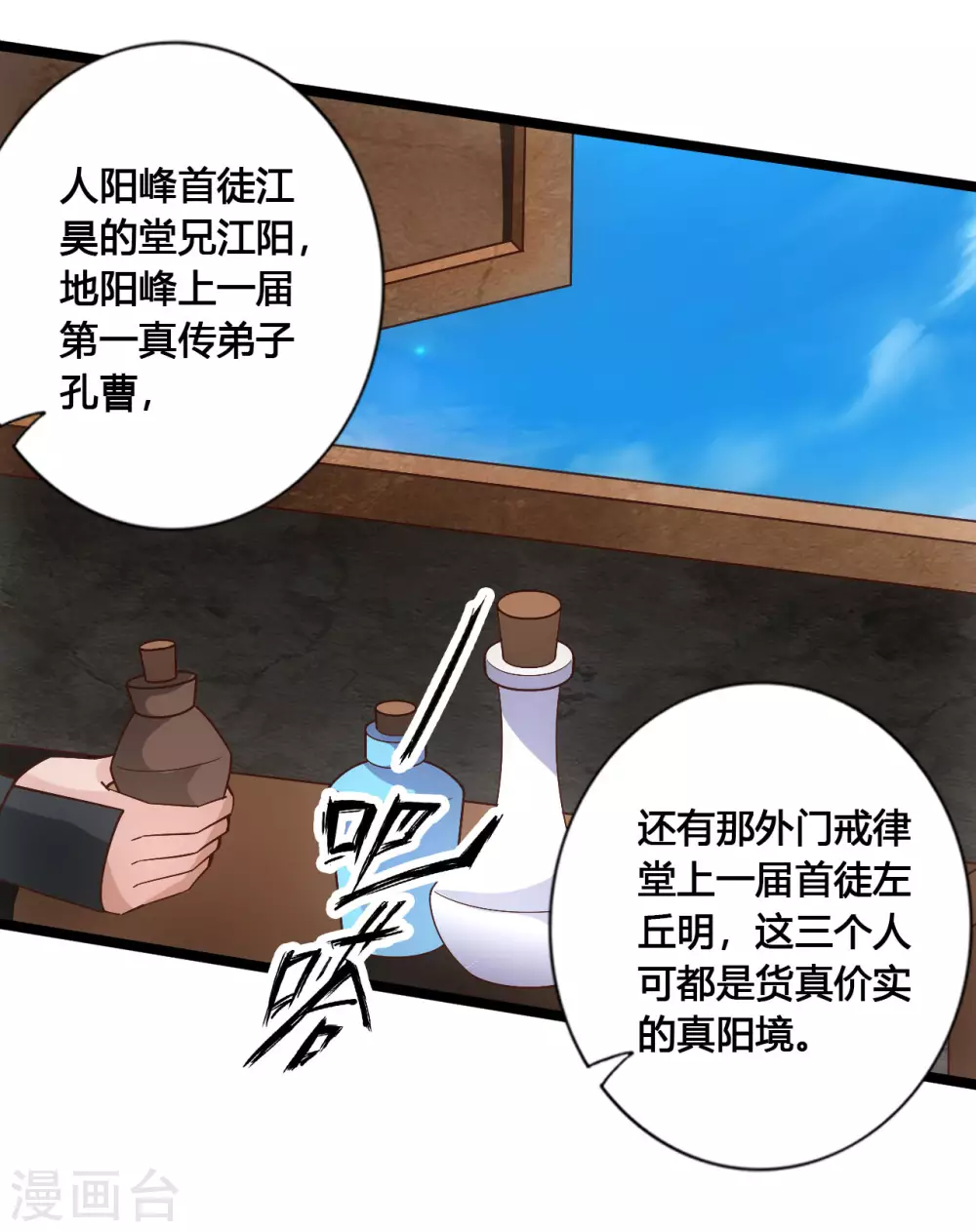 第109话 新时代的曙光！ 第18页