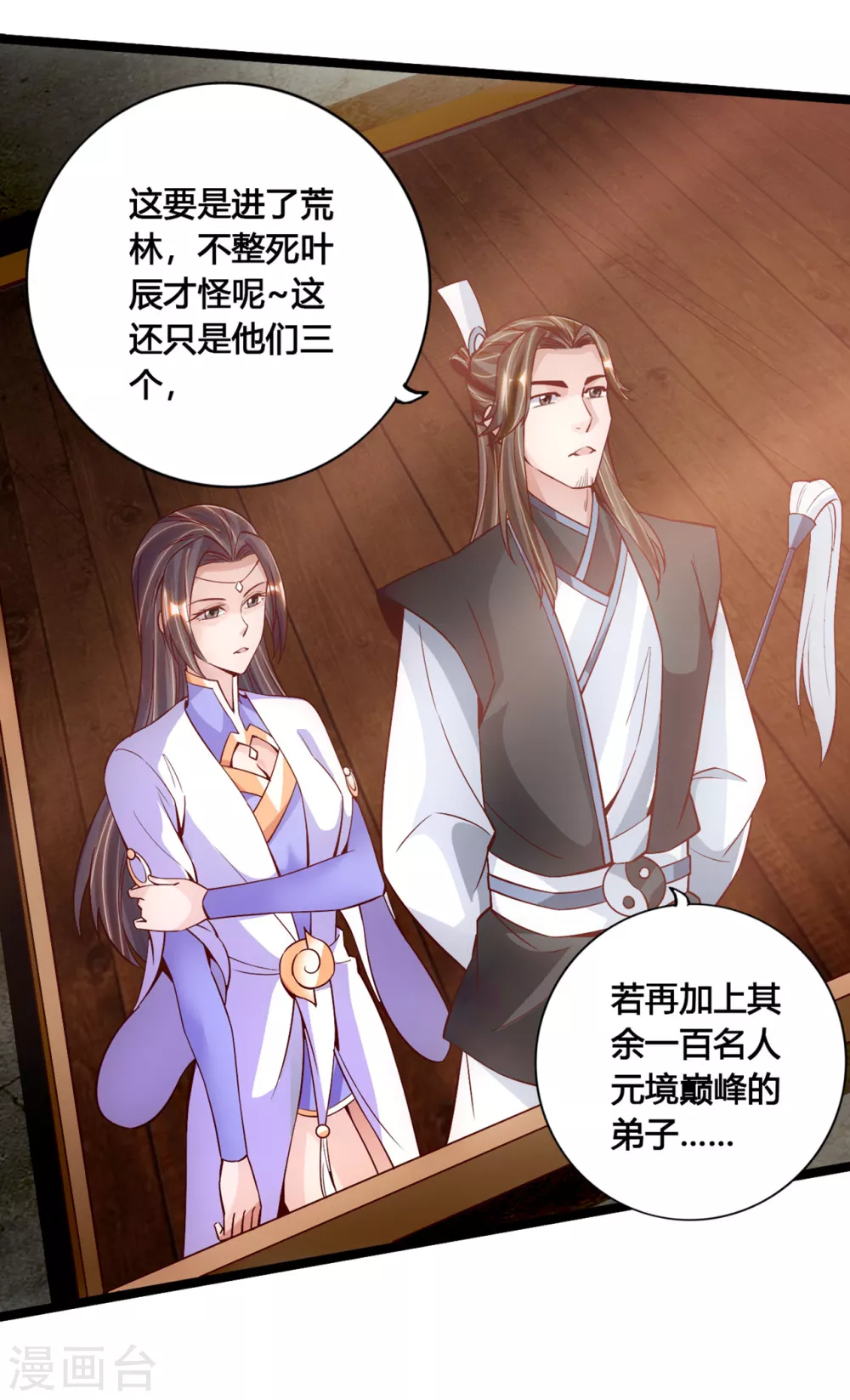 第109话 新时代的曙光！ 第19页