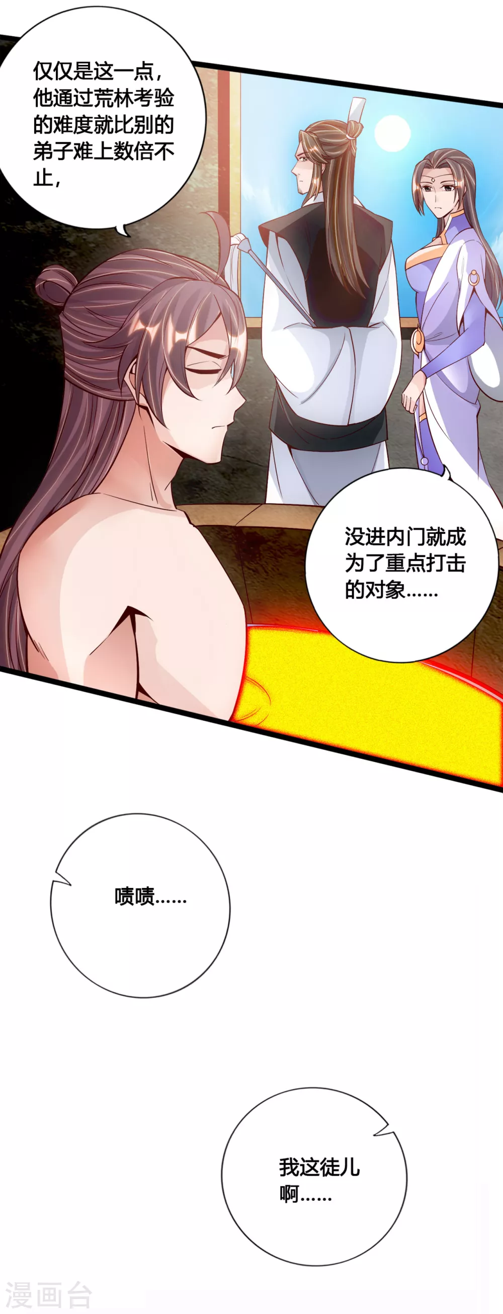 第109话 新时代的曙光！ 第21页