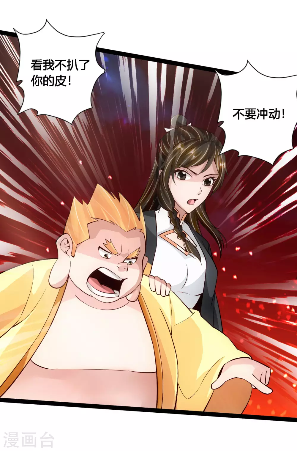 第107话 凭什么让我输？！ 第4页