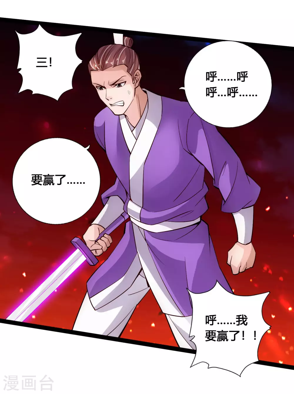第107话 凭什么让我输？！ 第10页