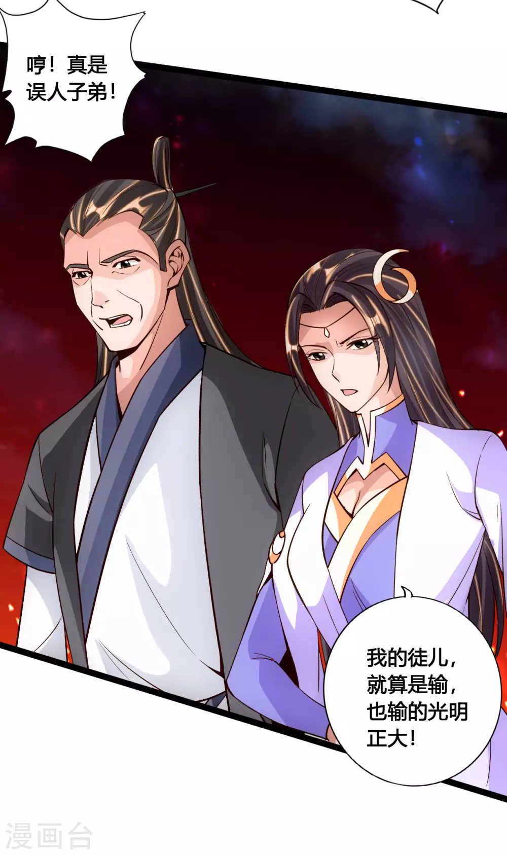 第107话 凭什么让我输？！ 第14页