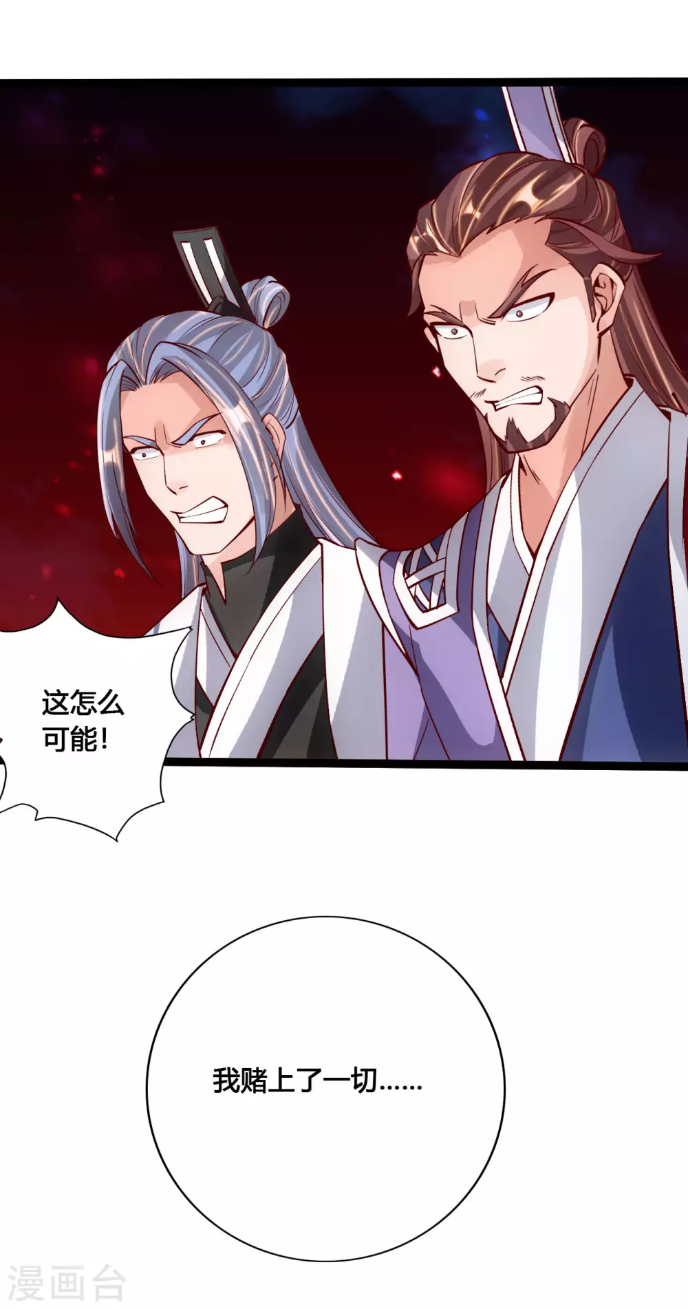 第107话 凭什么让我输？！ 第18页