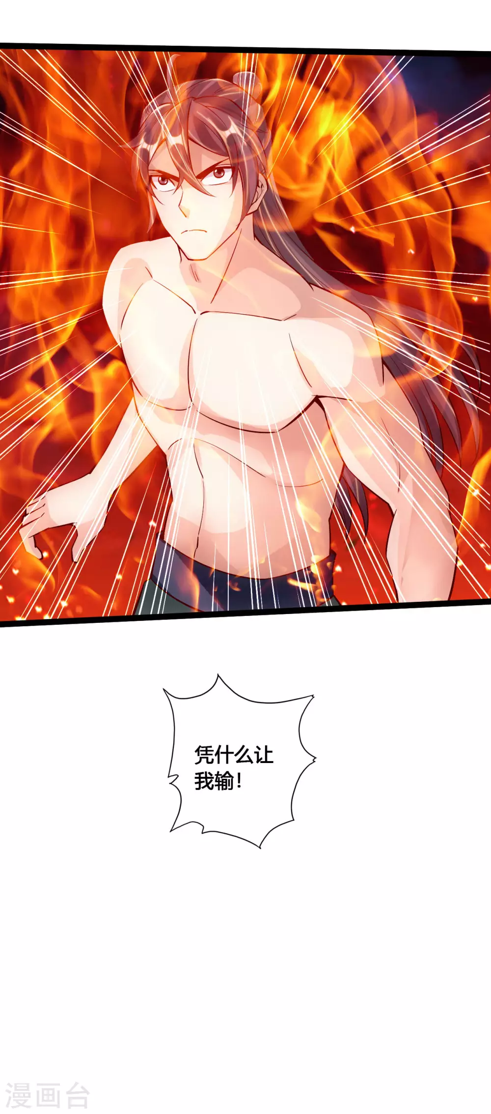 第107话 凭什么让我输？！ 第19页