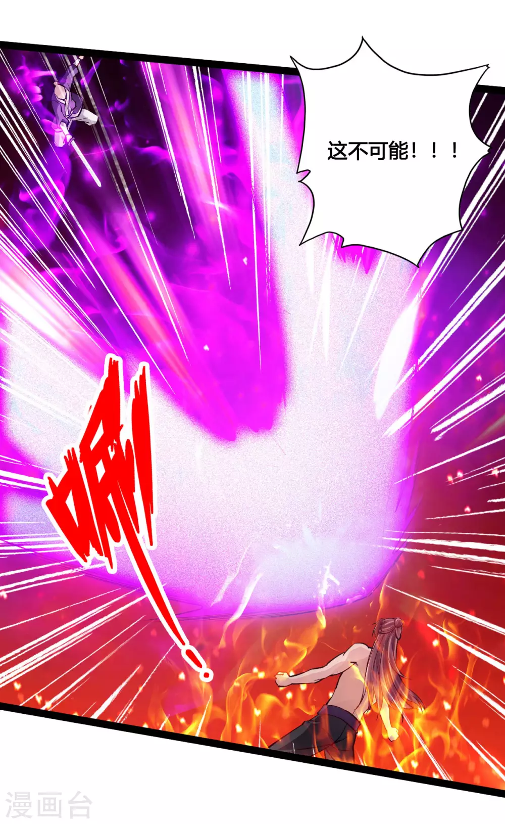 第108话 决胜一剑！ 第3页