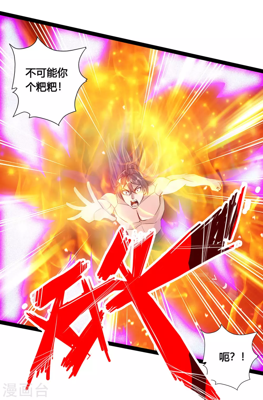 第108话 决胜一剑！ 第4页