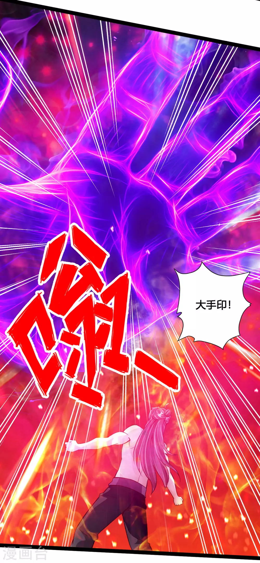 第108话 决胜一剑！ 第6页