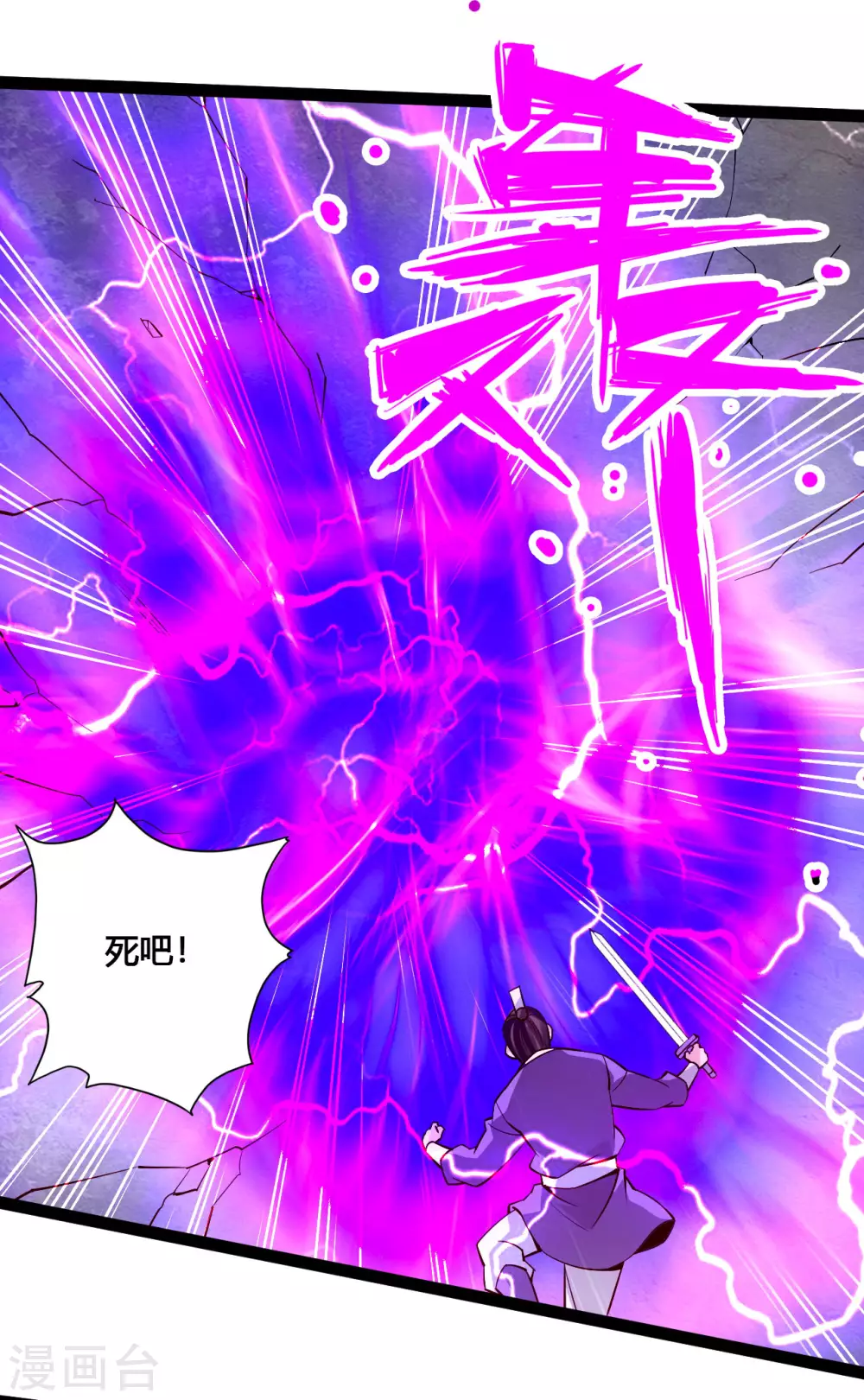 第108话 决胜一剑！ 第7页