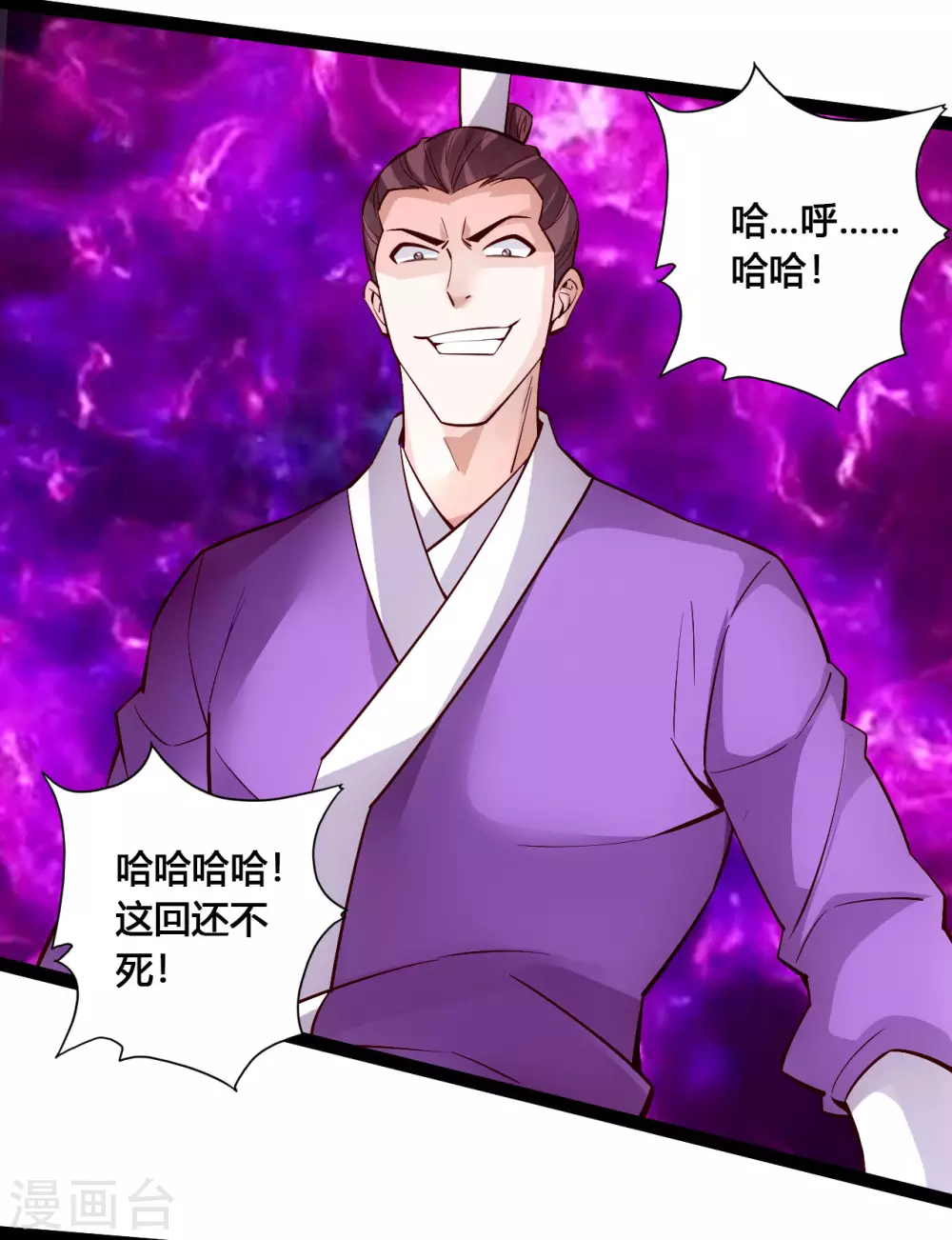 第108话 决胜一剑！ 第8页
