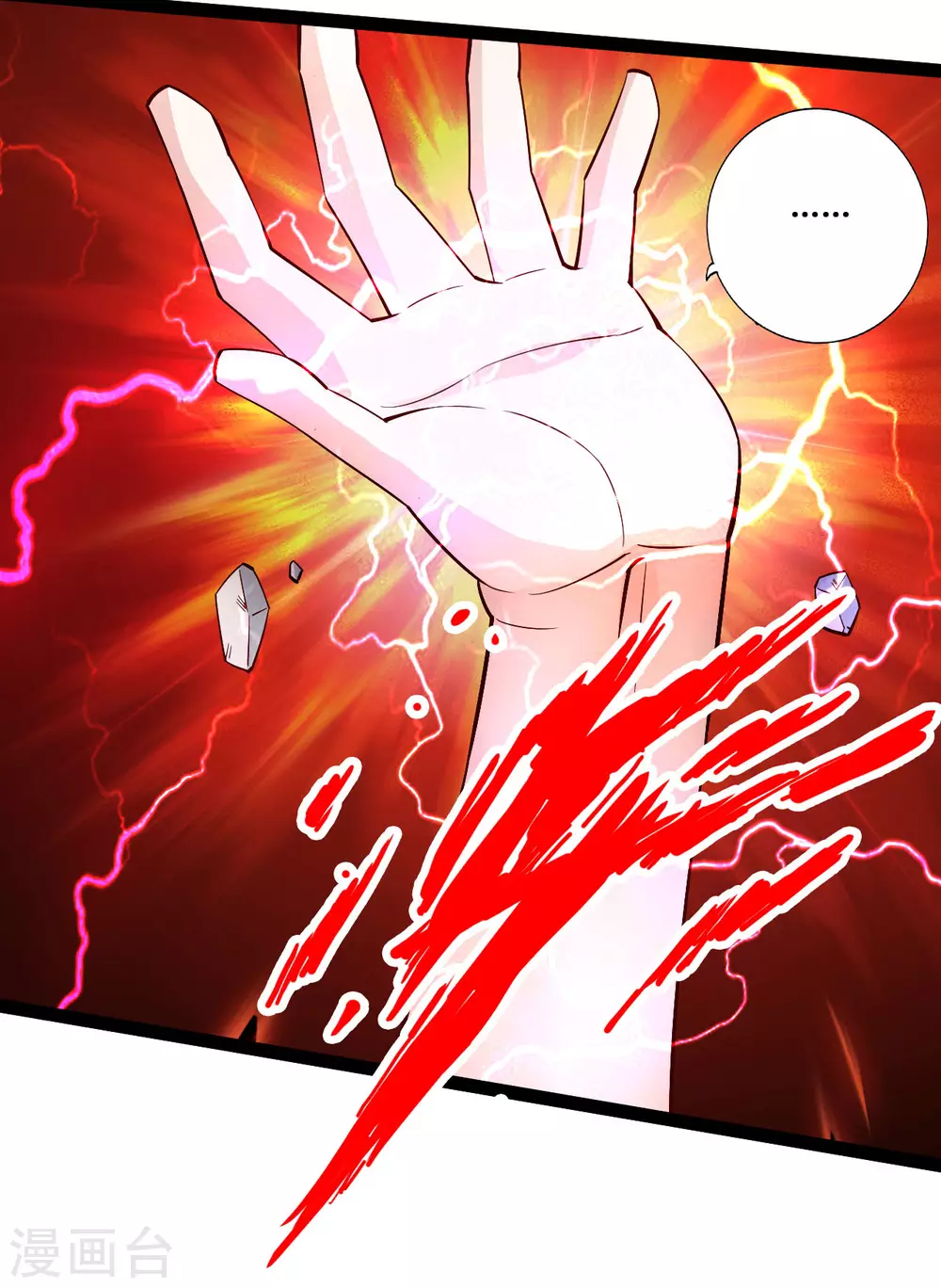 第108话 决胜一剑！ 第9页