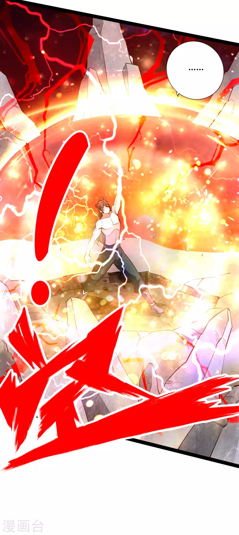 第108话 决胜一剑！ 第11页