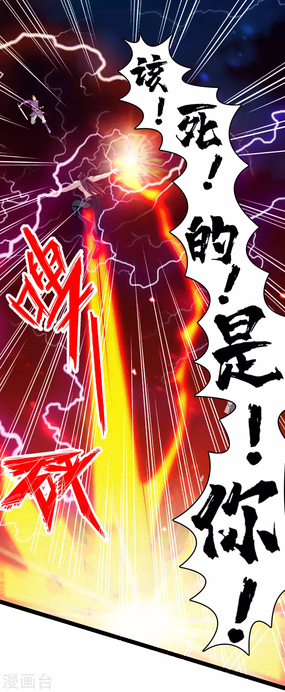 第108话 决胜一剑！ 第12页