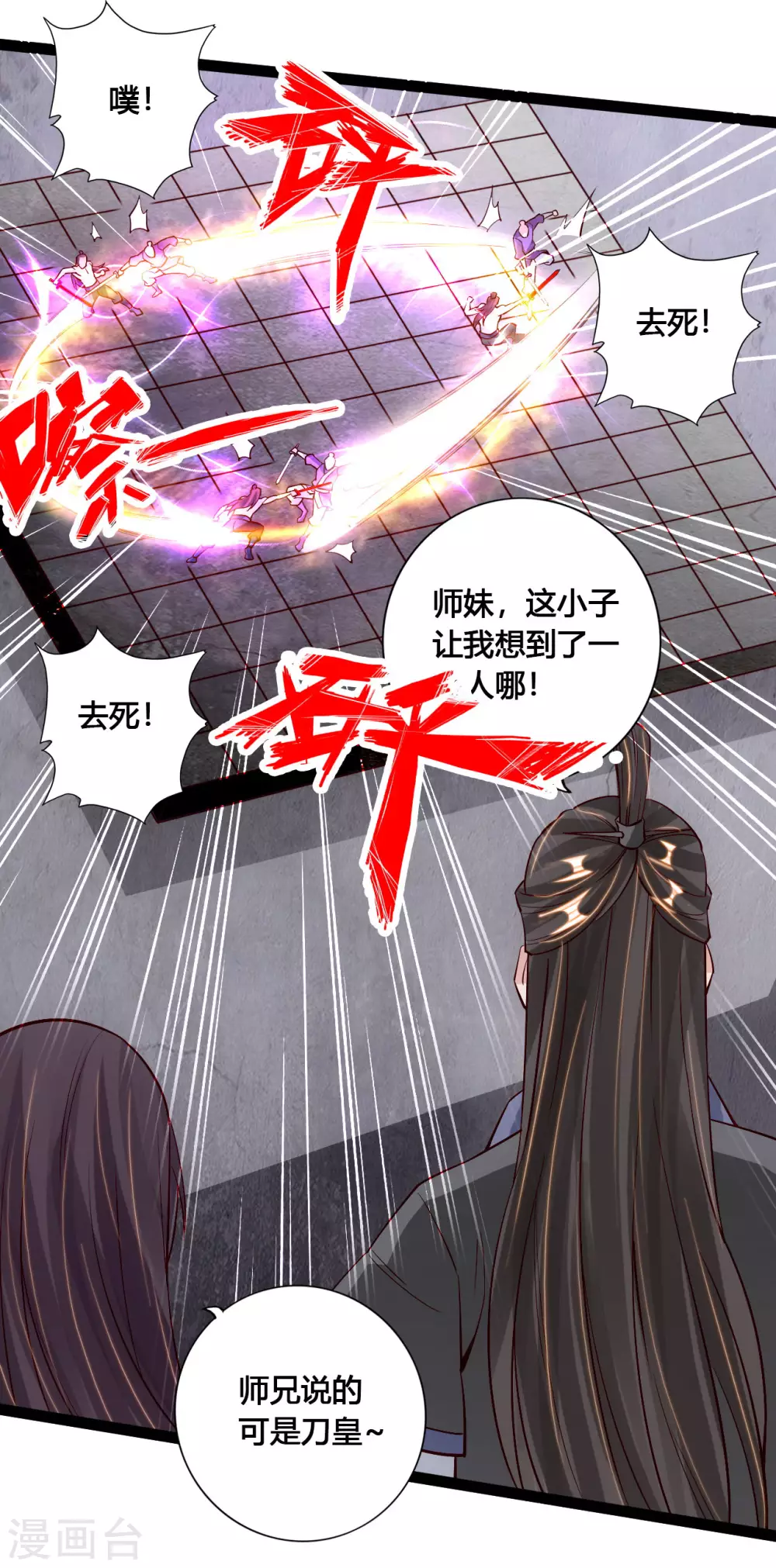 第108话 决胜一剑！ 第13页