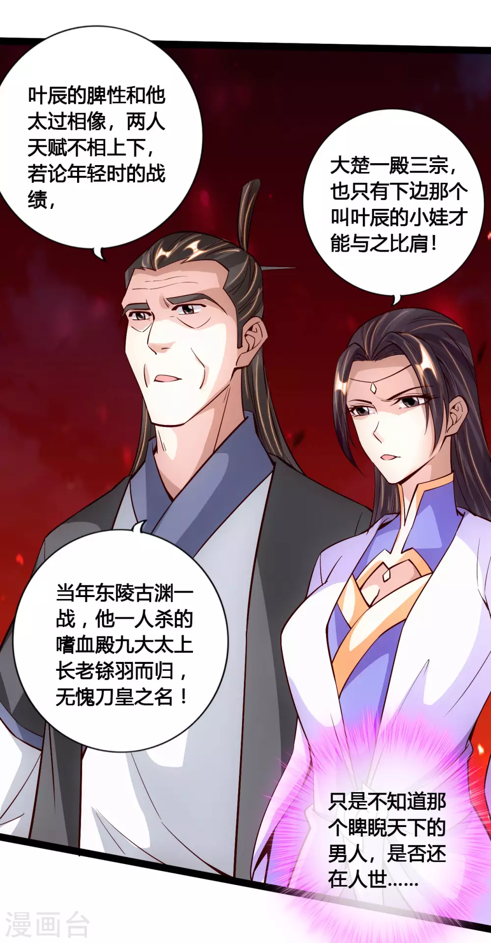 第108话 决胜一剑！ 第14页