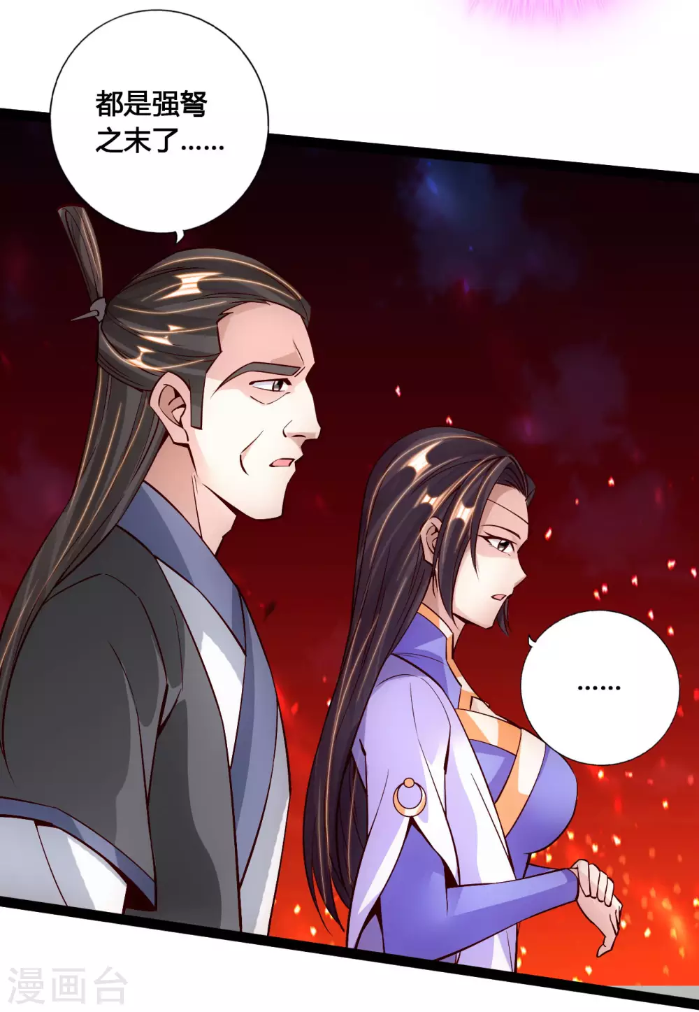 第108话 决胜一剑！ 第15页