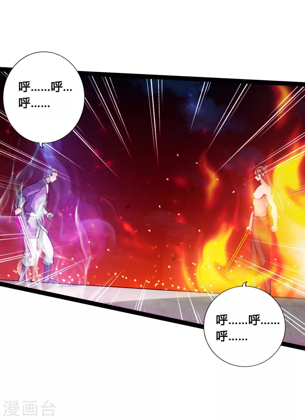 第108话 决胜一剑！ 第16页