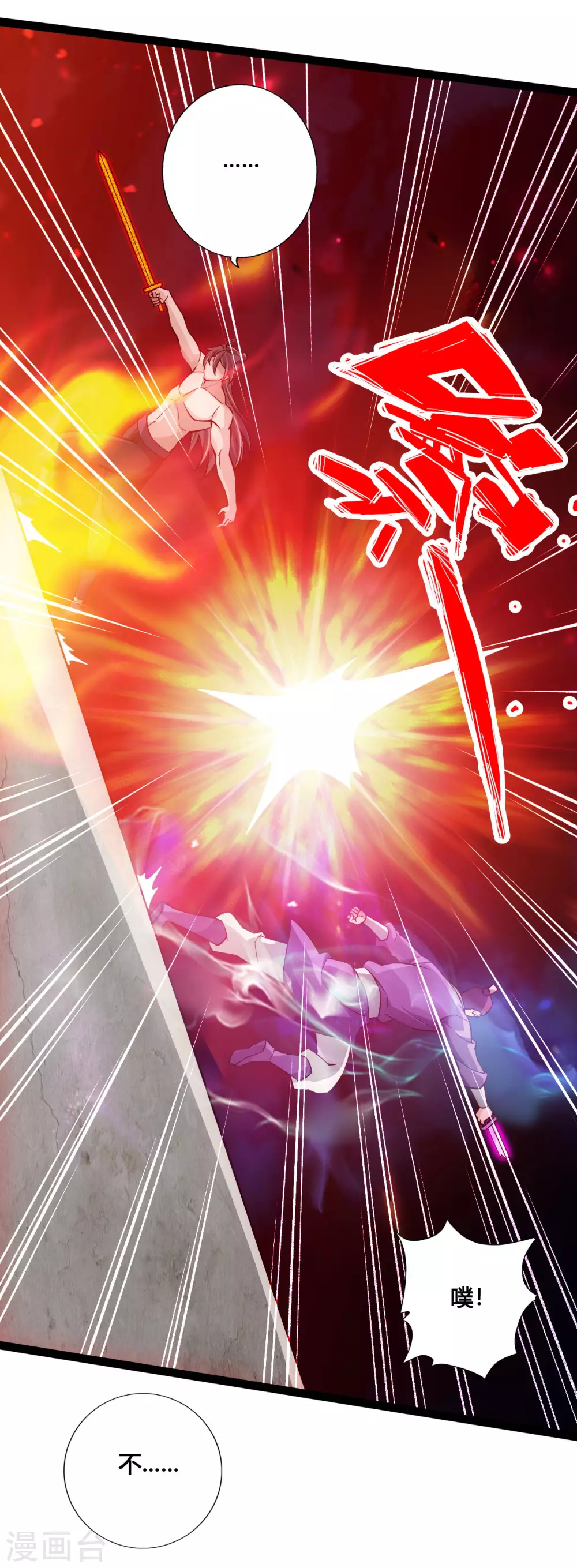 第108话 决胜一剑！ 第19页
