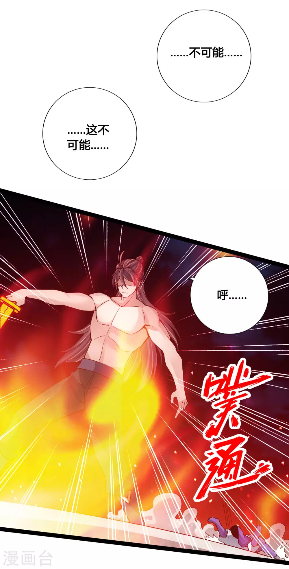 第108话 决胜一剑！ 第20页
