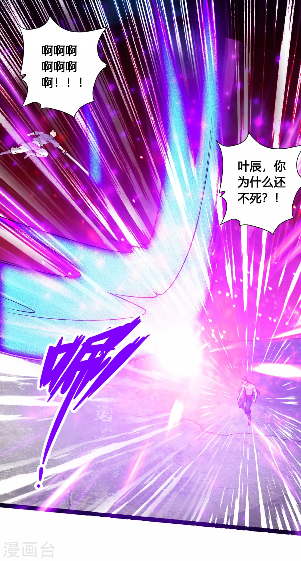 第106话 这次你还不死？！ 第2页