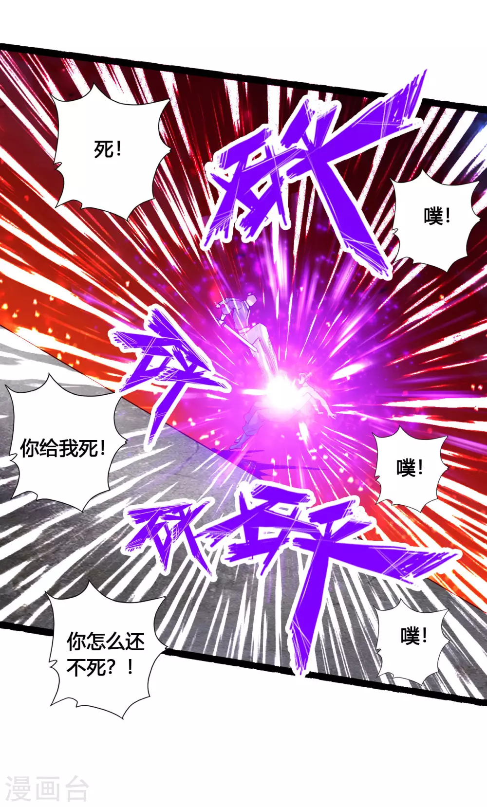 第106话 这次你还不死？！ 第6页