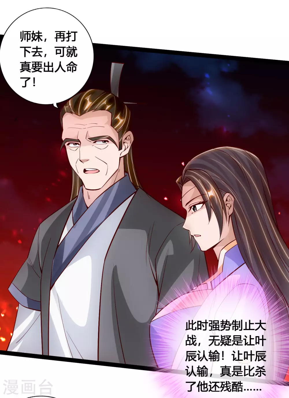 第106话 这次你还不死？！ 第7页