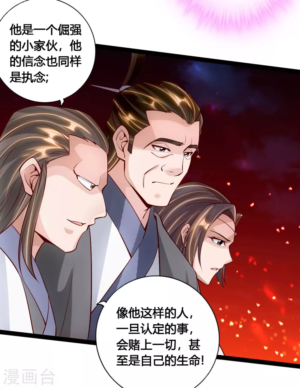 第106话 这次你还不死？！ 第8页