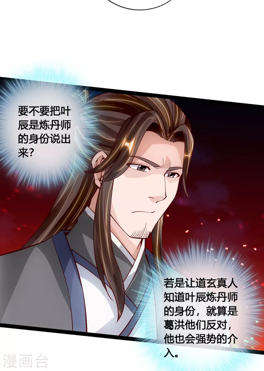 第106话 这次你还不死？！ 第9页