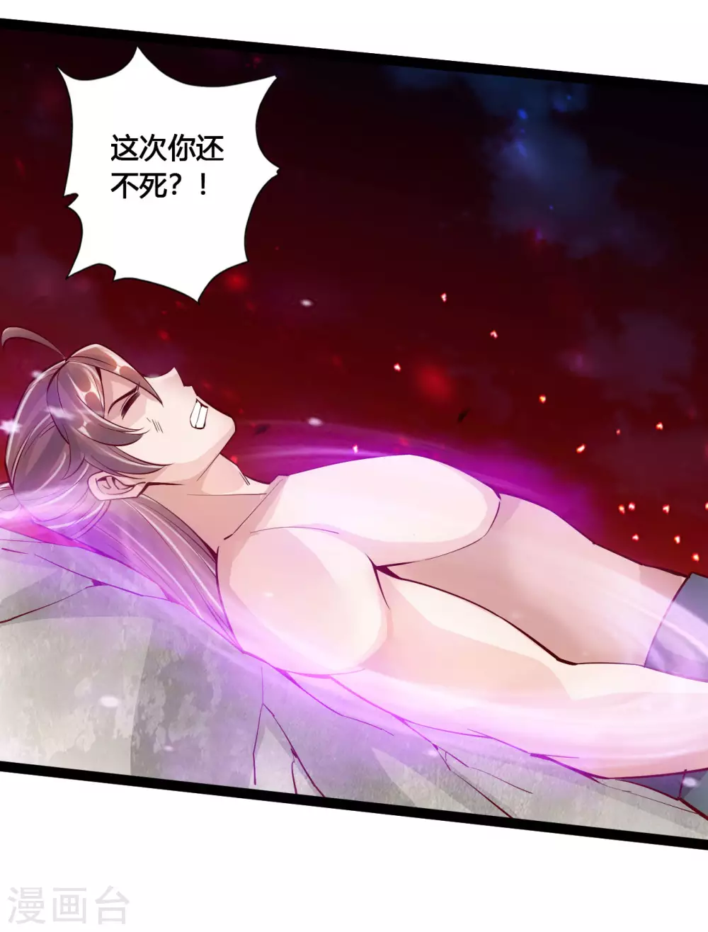 第106话 这次你还不死？！ 第16页