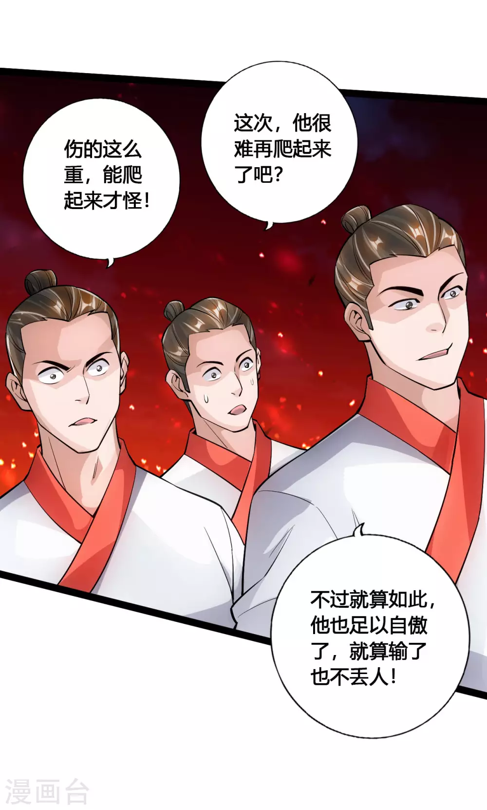 第106话 这次你还不死？！ 第17页
