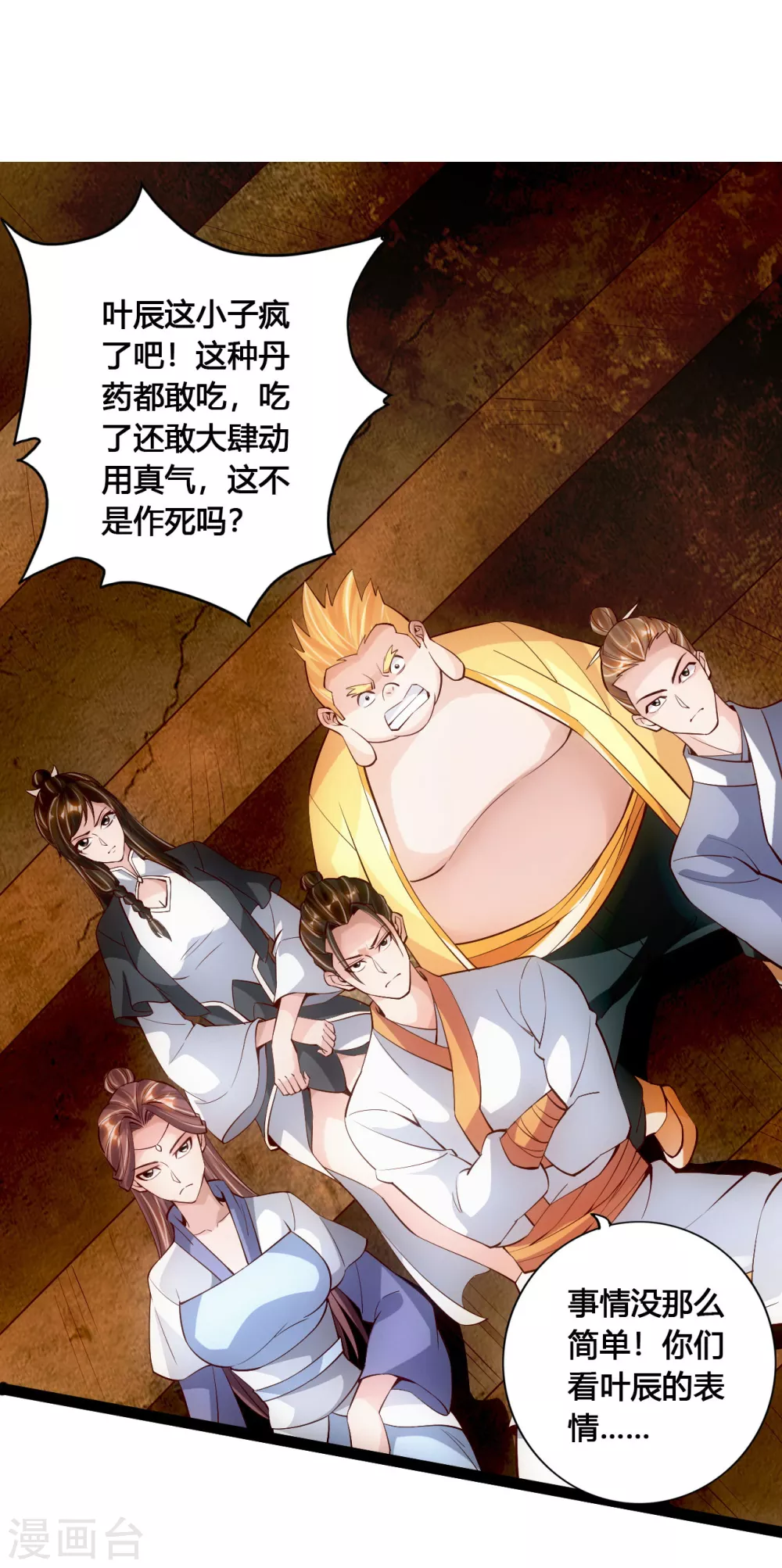第104话 阴险浮出水面！ 第2页