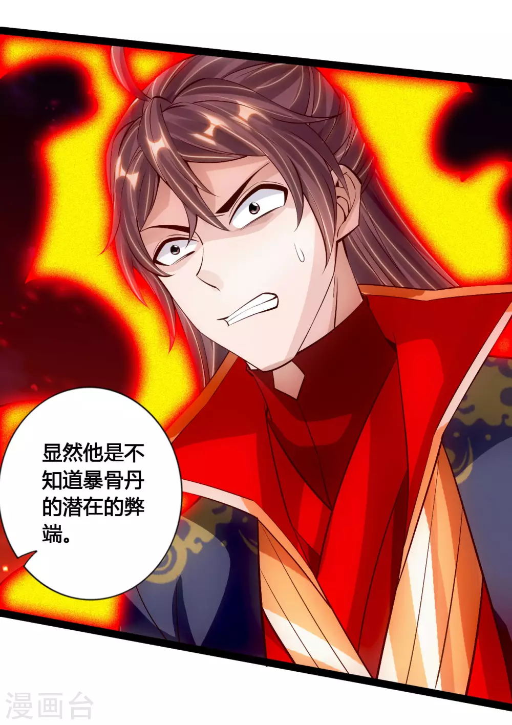 第104话 阴险浮出水面！ 第3页