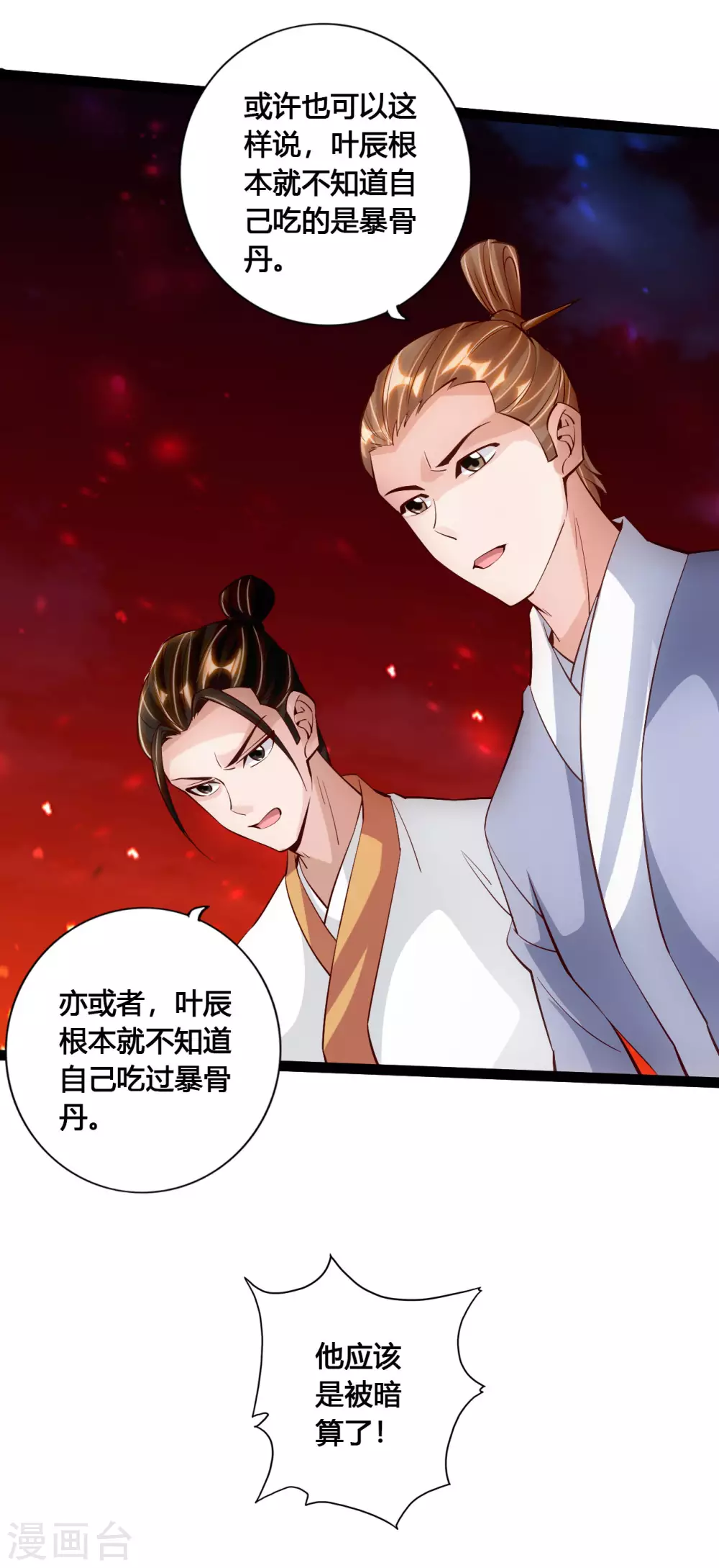 第104话 阴险浮出水面！ 第4页
