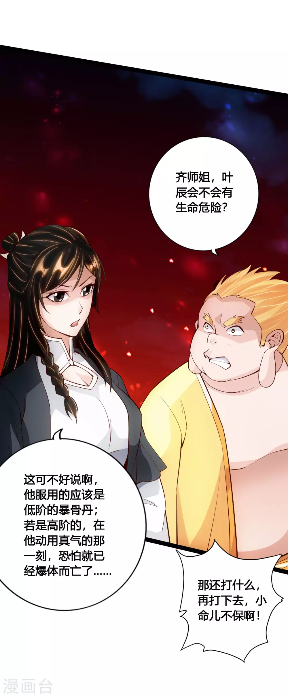第104话 阴险浮出水面！ 第5页