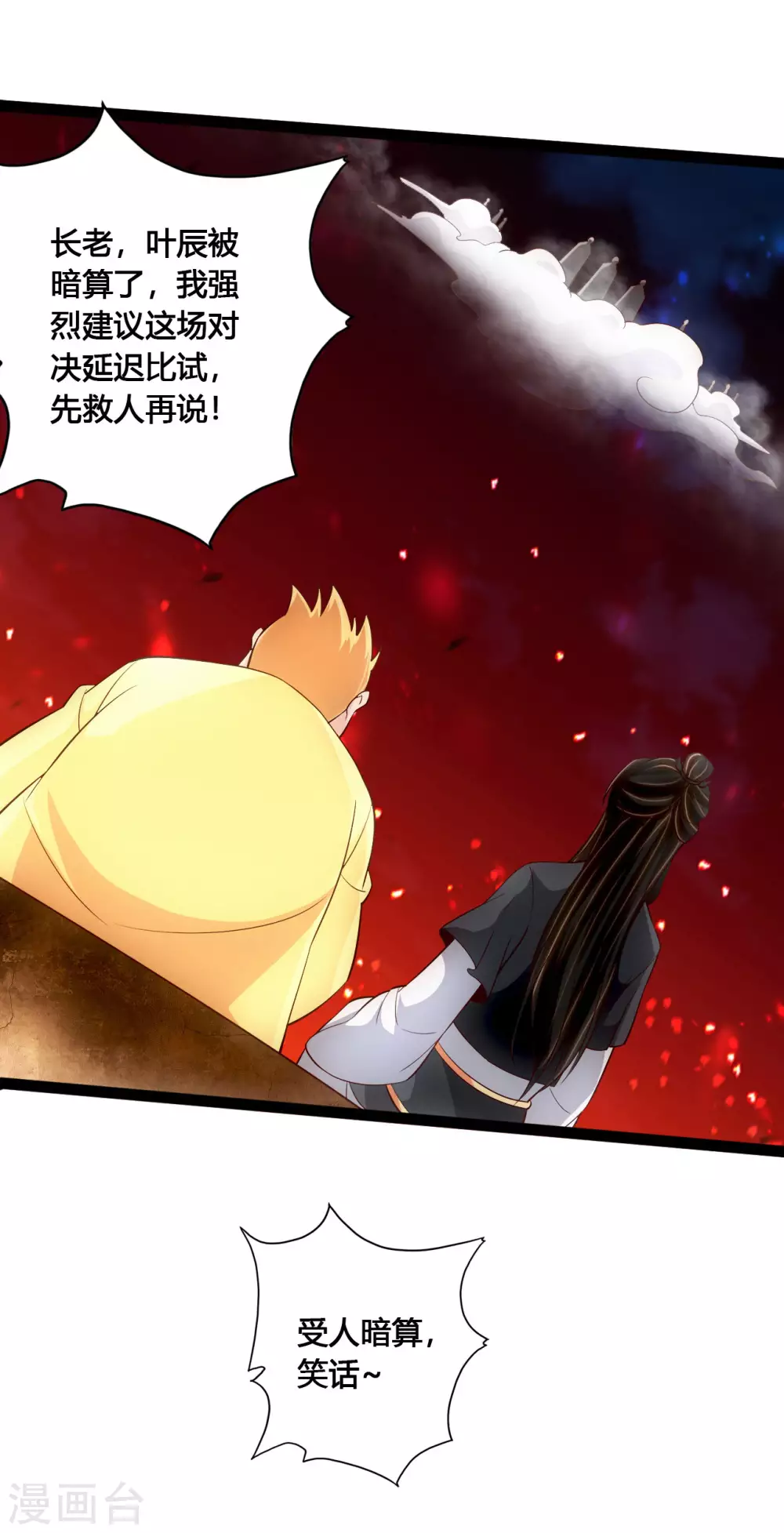 第104话 阴险浮出水面！ 第6页