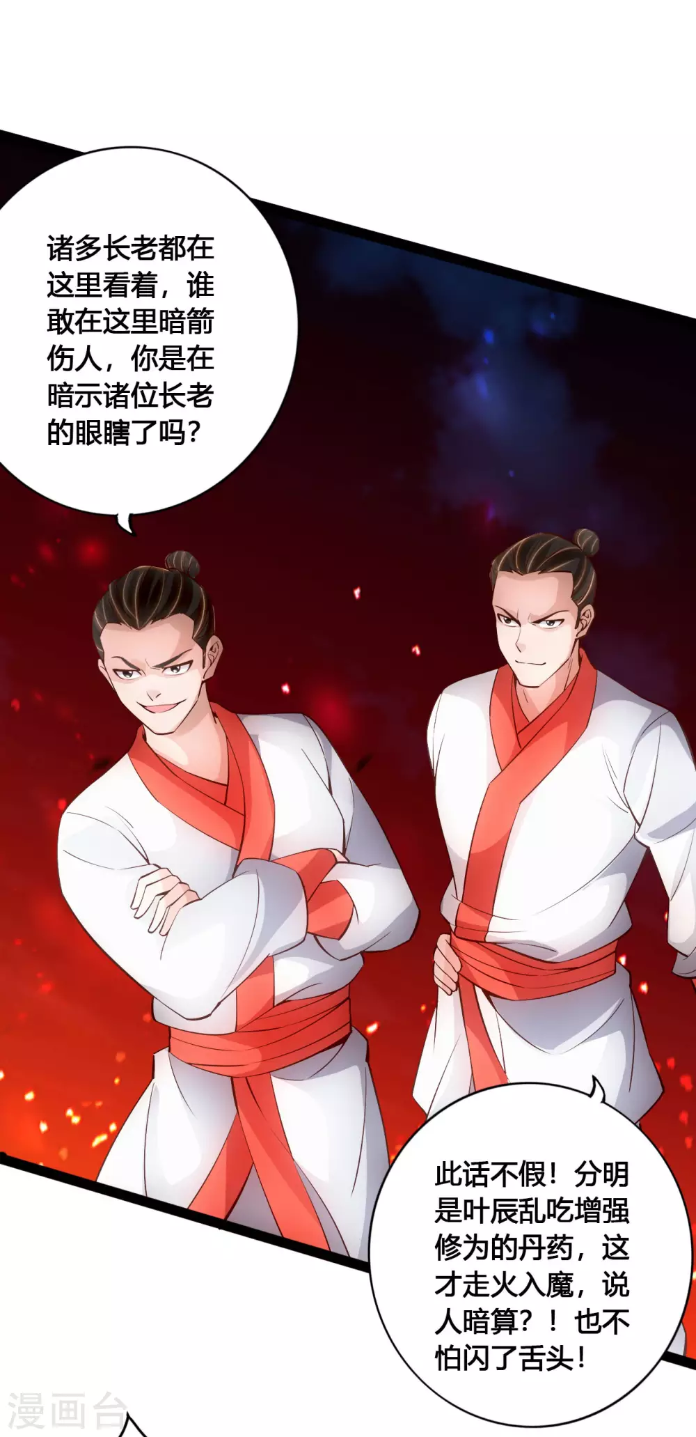第104话 阴险浮出水面！ 第7页