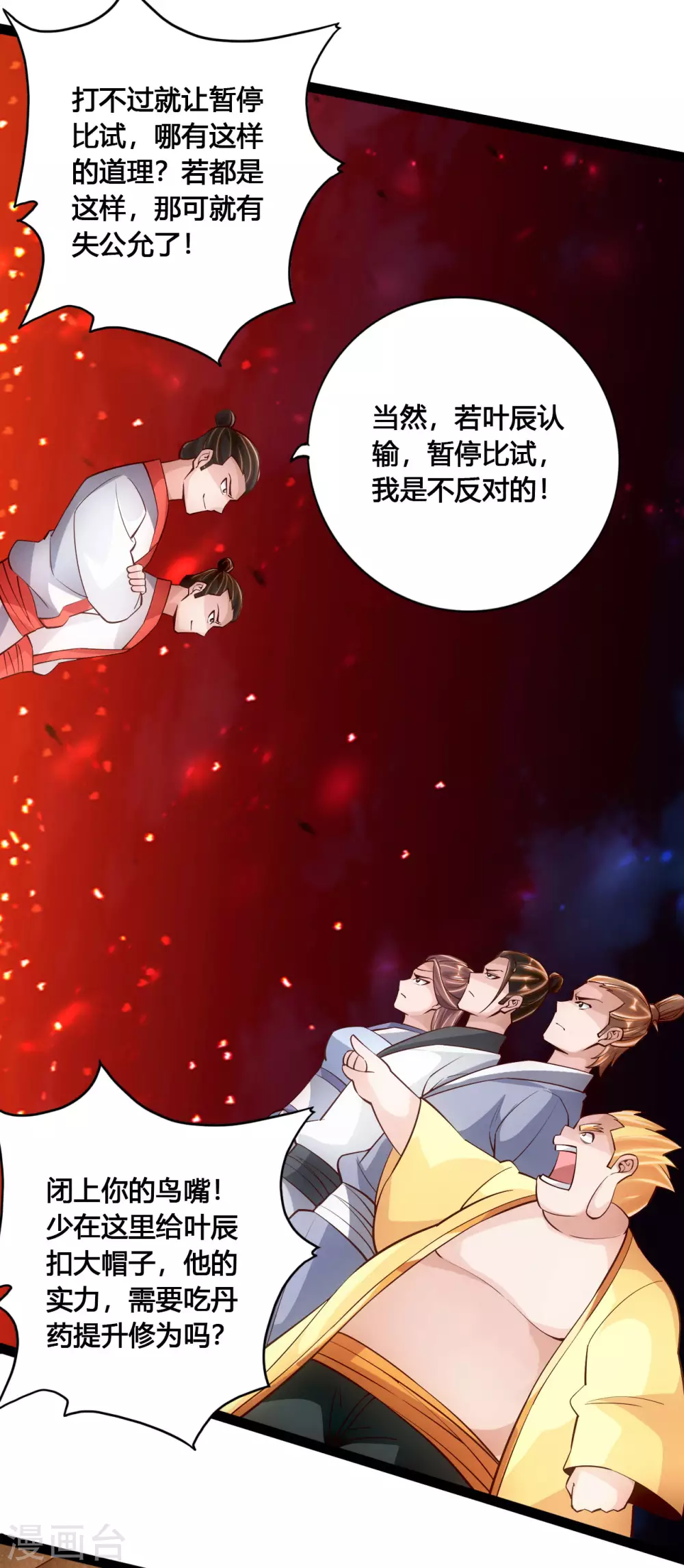 第104话 阴险浮出水面！ 第8页