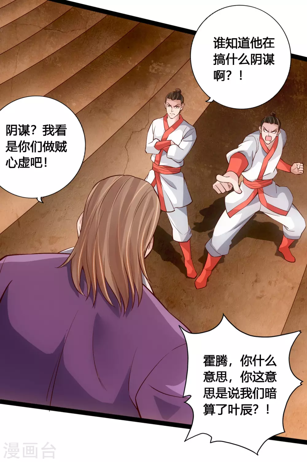 第104话 阴险浮出水面！ 第9页
