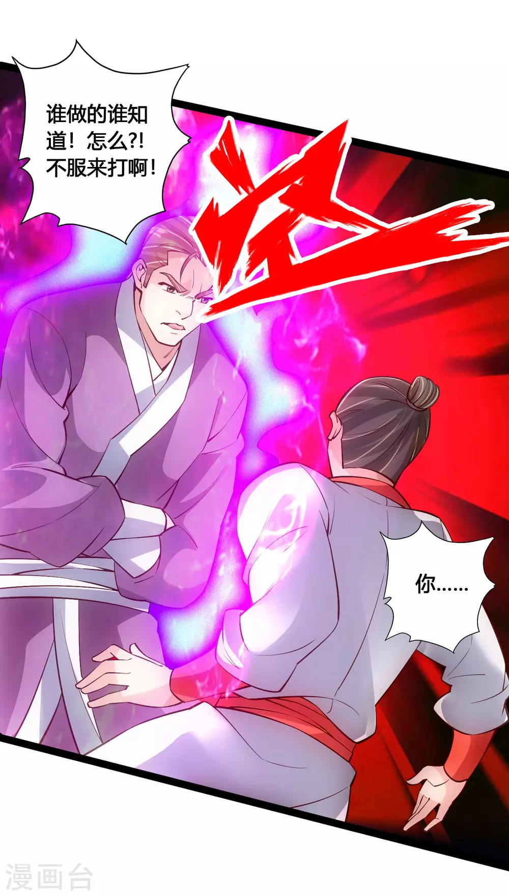 第104话 阴险浮出水面！ 第10页