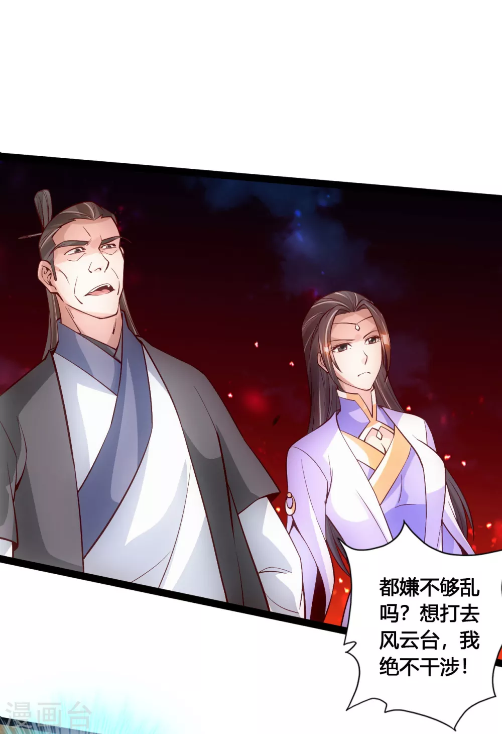 第104话 阴险浮出水面！ 第12页