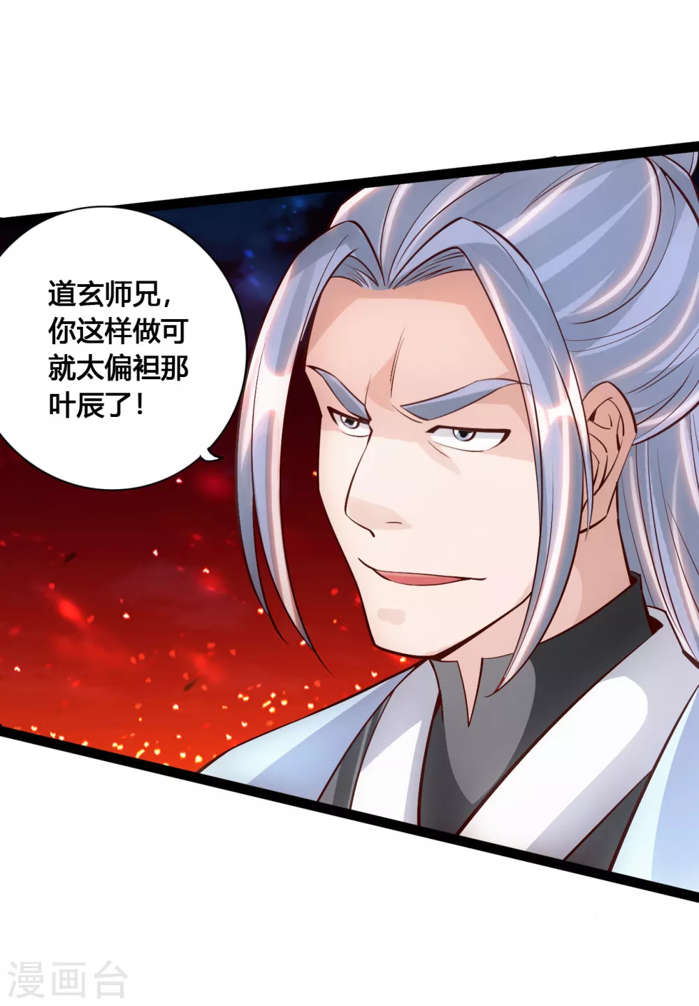 第104话 阴险浮出水面！ 第16页