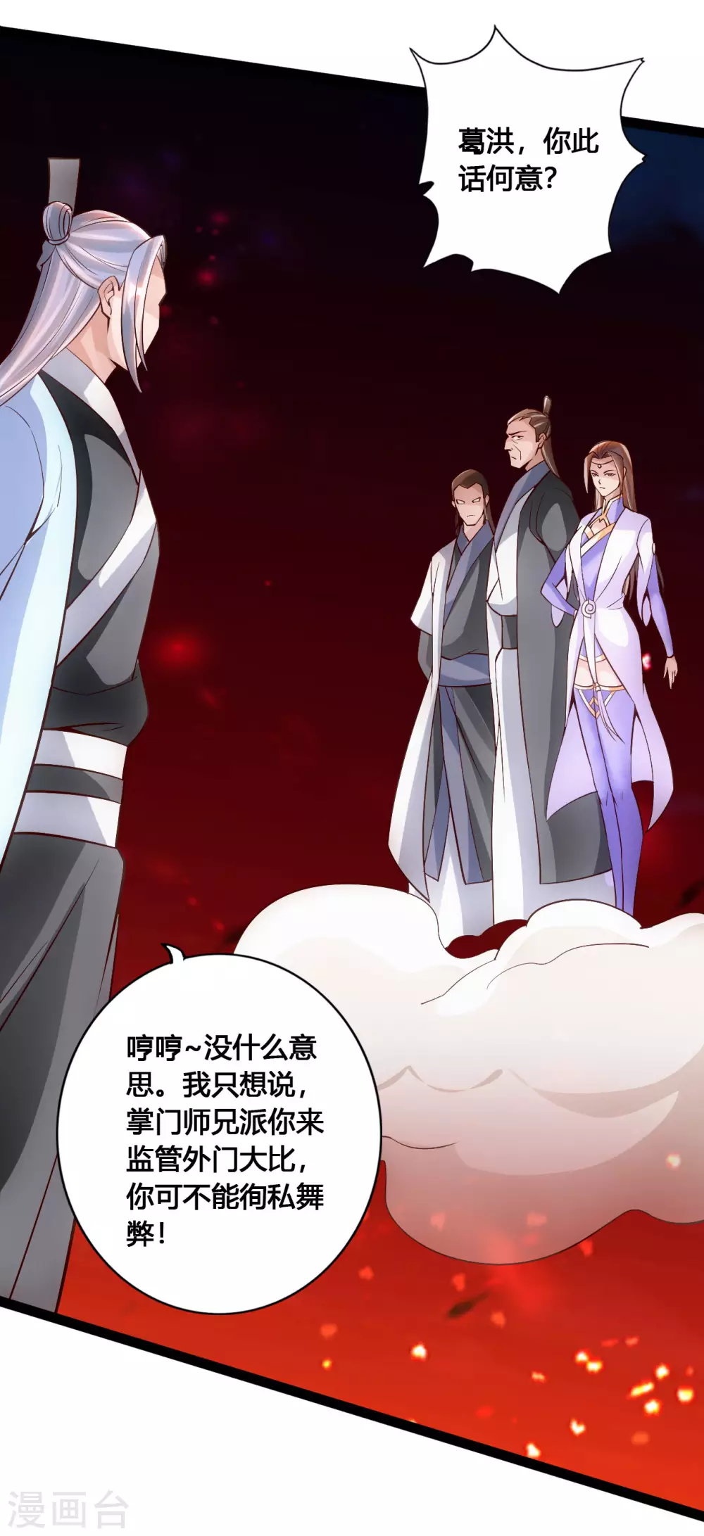 第104话 阴险浮出水面！ 第17页