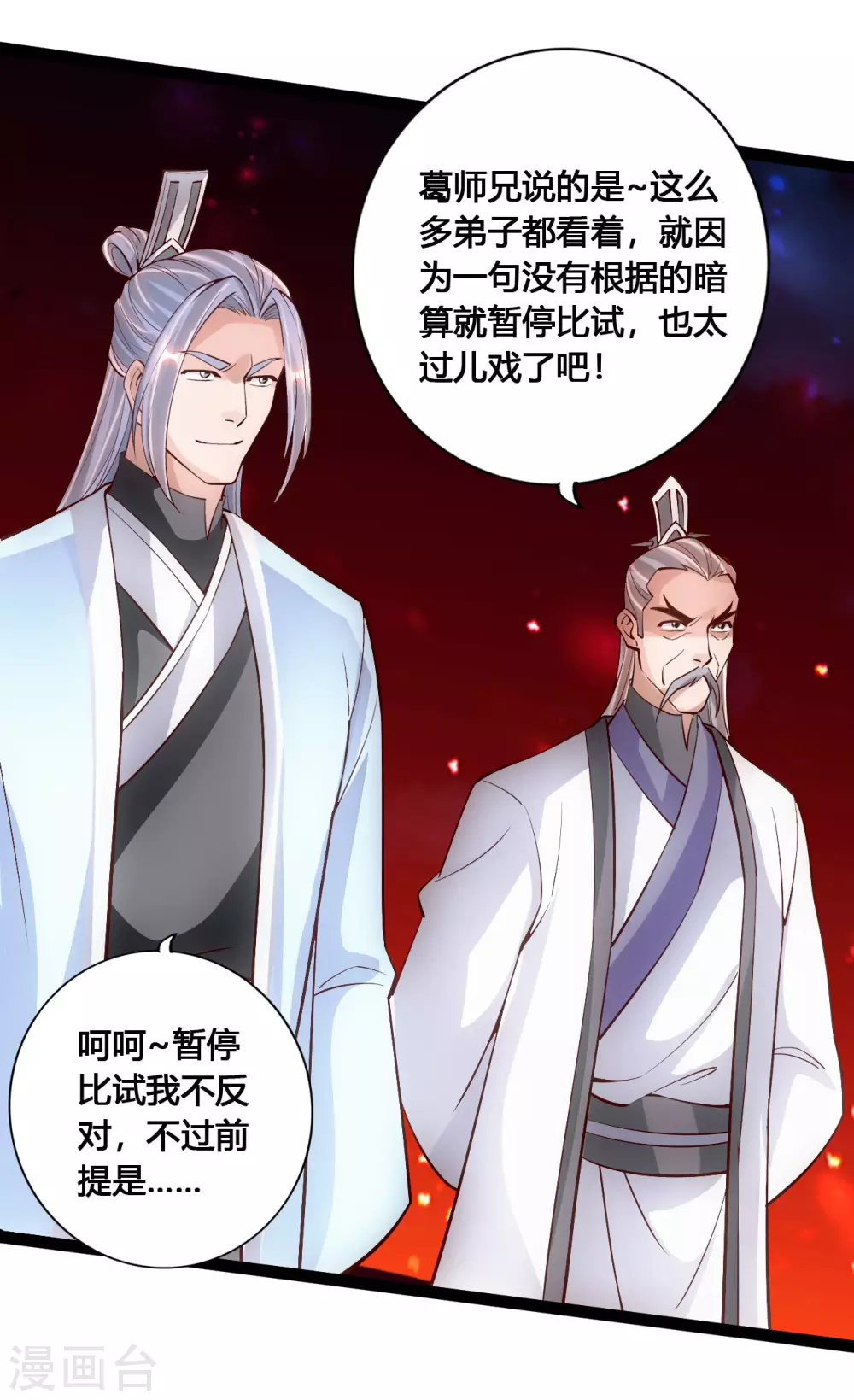 第104话 阴险浮出水面！ 第18页