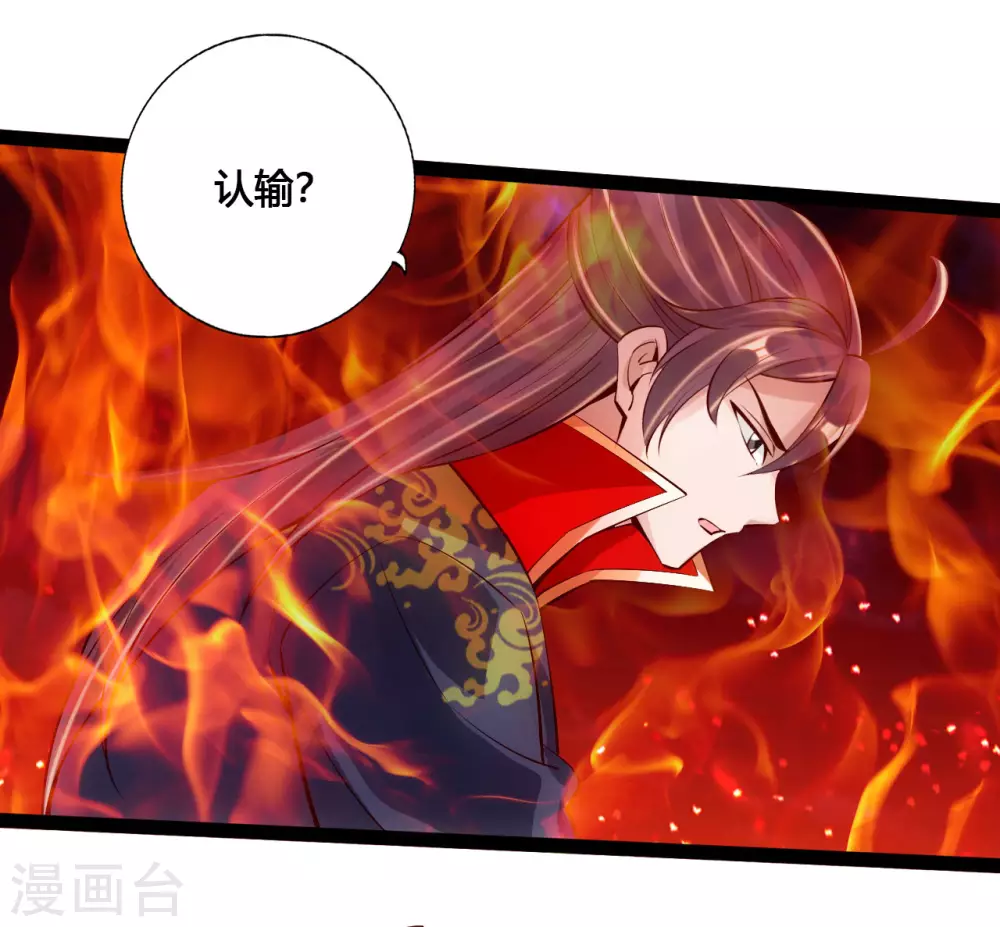 第105话 纵死不降！ 第4页